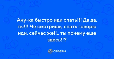 Как сказать на Английский (британский вариант)? \"иди спать\" | HiNative