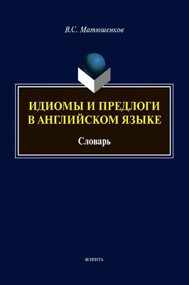 Иллюстрация 11 из 14 для Все фразы и диалоги английского языка для младших  школьников - Виктория Державина | Лабиринт - книги. Источник: Лабиринт