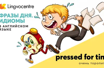 Мастер-класс «Идиомы английского языка»