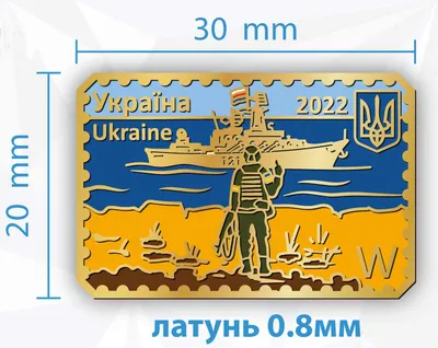 Значок \"Марка - русский военный корабль иди на х й\"