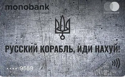 Русский корабль, иди на х*й\": monobank изменил дизайн карт - 24 Канал