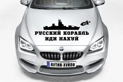 Русский военный корабль иди на х..й (песня) - YouTube