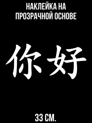 Китайские иероглифы на кирпичной …» — создано в Шедевруме