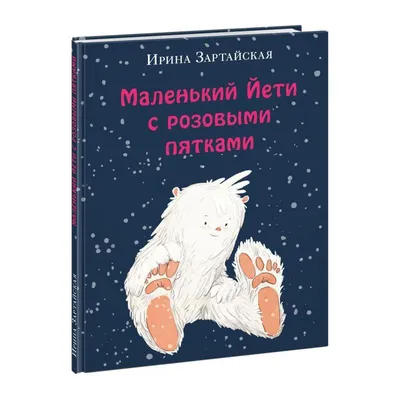 Приключения Йети – купить за 230 руб | Чук и Гик. Магазин комиксов