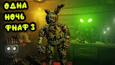 Игнайт Спрингтрап | FNaF Amino [RUS] Amino