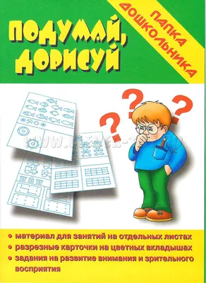 Обучающая игра Дрофа-Медиа Дорисуй-ка - купить с доставкой по выгодным  ценам в интернет-магазине OZON (169432384)