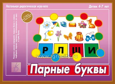 Развивающая игра \"Парные буквы\", Весна-Дизайн, арт. Д-528 - купить в  интернет-магазине Игросити