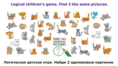 Логическая детская игра. Найди 2 одинаковые картинки. Logical children's  game. Часть 4. - YouTube