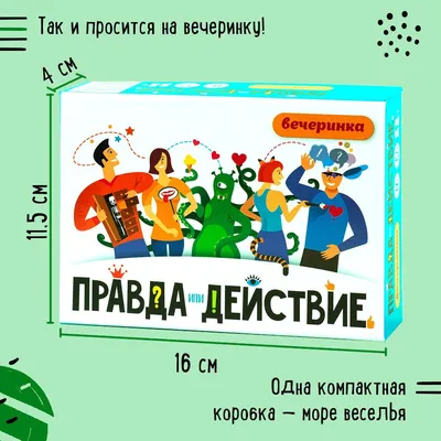 Правда или Действие для взрослых — играть онлайн бесплатно на сервисе  Яндекс Игры