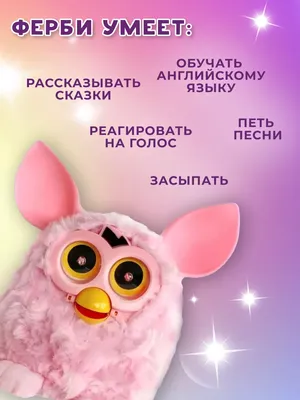 Многофункциональная интерактивная игрушка Фёрби ( Furby )по кличке Пикси  розового цвета (ID#107357767), цена: 60 руб., купить на Deal.by