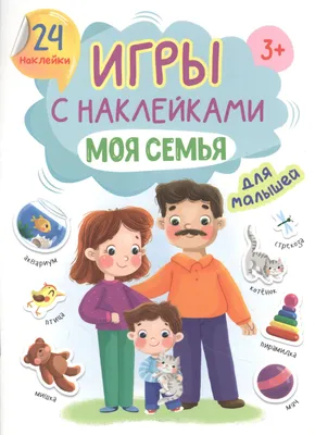 Первые занятия с наклейками Первые задания для малышей 1-2 года  9785171494162 купить в Новосибирске - интернет магазин Rich Family