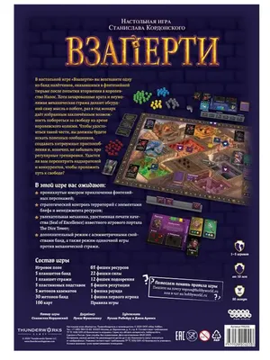 Правила игры Взаперти | Купить настольную игру в магазинах Мосигра