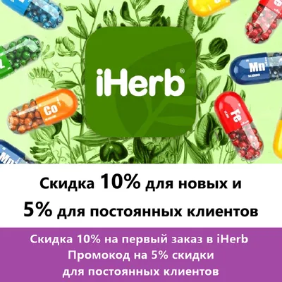 Логотип iHerb / Магазины / TopLogos.ru