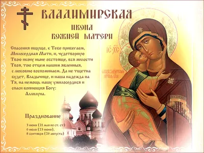 Православные отмечают 6 июля День Владимирской иконы Божией Матери -  05.07.2023, Sputnik Южная Осетия