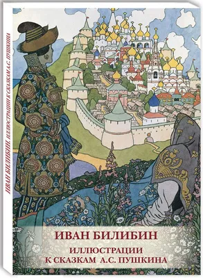 Цифровая иллюстрации к сказкам Пушкина «Мёртвая Царевна» | Пикабу