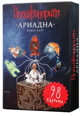 Настольная игра Имаджинариум Ариадна — купить в Курске