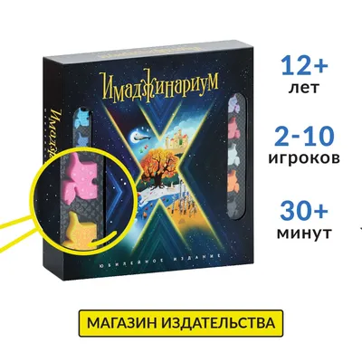 Игра \"Имаджинариум\"