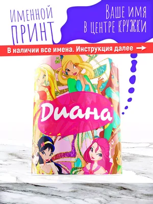 О чём говорят имена Winx?! - YouTube