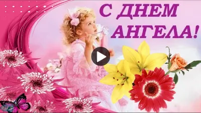 Лучшие поздравления с именинами Натальи 2019: стихи и открытки - Телеграф