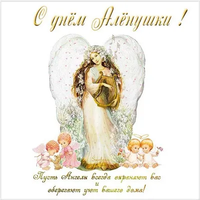 День ангела Анны, Егора, Ивана, Натальи - поздравления на праздник  11.01.2023 - Телеграф