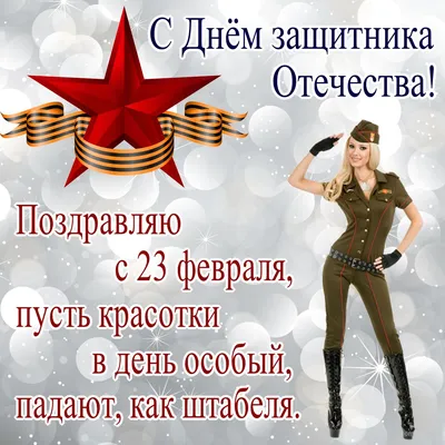 Красивая открытка с 23 февраля, с флагом РФ на фоне • Аудио от Путина,  голосовые, музыкальные