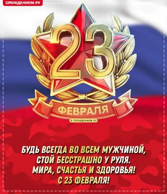 Детская открытка с 23 февраля, с надписями • Аудио от Путина, голосовые,  музыкальные