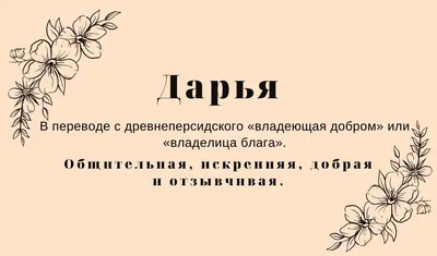 Все Даши,Даринки,Дашки,Дарьи,Дашульки и тд.---все в эту группу...Она только  для вас... 2024 | ВКонтакте