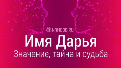 Раскраски женское имя Даша распечатать бесплатно в формате А4 (42 картинки)  | RaskraskA4.ru