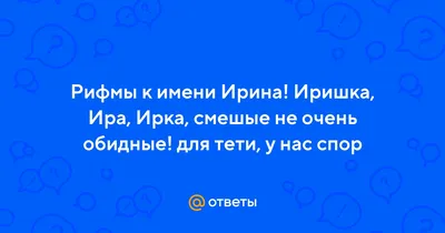 Брелок для ключей, имя Ирина - купить с доставкой по выгодным ценам в  интернет-магазине OZON (1068735933)