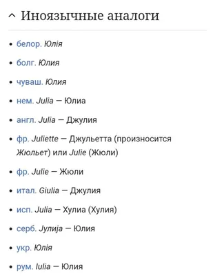 Имя Иулия (Юлия) в православных Святцах