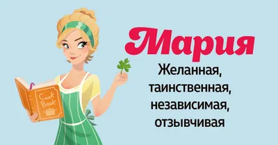 Наклейка интерьерная на стену в детскую/ на мебель/ на шары имя Мария с  сердечками и бабочками, 20*30 см, цвет Белый купить по выгодной цене в  интернет-магазине OZON (763071479)