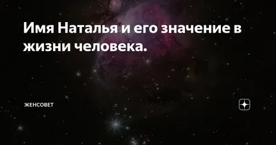 Поздравления с Днем Ангела Наталии — 8 сентября — какой сегодня праздник —  поздравления / NV