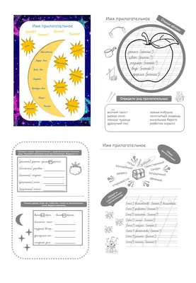 Тренажёр имена прилагательные 3 класс и 4 класс скачать, распечатать  рабочие листы