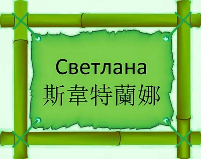 День ангела Светлана 2023 - Когда все именины Светланы по церковному  календарю - Телеграф