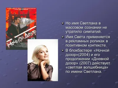 Имя Светлана: значение, судьба, характер, происхождение, совместимость с  другими именами