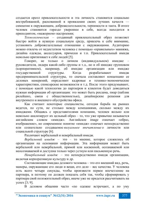 Имидж делового человека. Внешний вид, поведение (Реферат) - ТопКурсовик -  курсовые, рефераты на заказ, готовые дипломные работы