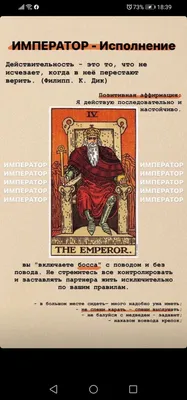 Император Таро на белом фоне Стоковое Фото - изображение насчитывающей  эзотерическо, картина: 242731528
