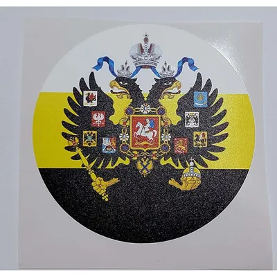 Значок Имперский флаг Российской империи купить по цене 650 руб. в Тюмени  (Фото, Отзывы)