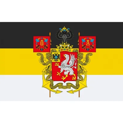 Имперский флаг, 90*135 см - купить Флаг по выгодной цене в  интернет-магазине OZON (881001001)