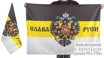 Имперский и Российский флаг нашивка. Купить нашивку
