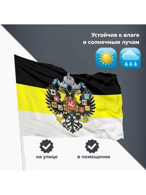 Купить Имперский флаг Владикавказ с Нами Бог недорого в интернет магазине |  Магазин Символики | magazin-simvoliki.ru