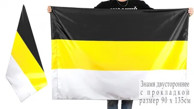 Флаг Российской Империи большой имперский флаг 90х135 STAFF 145356347  купить за 304 ₽ в интернет-магазине Wildberries