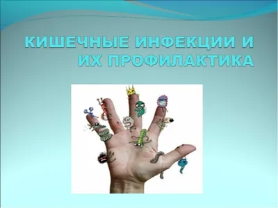 Основные инфекционные болезни, их классификация и профилактика | ВКонтакте