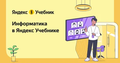 Информатика для школьников начальных классов в Москве
