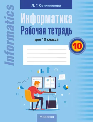 Информатика, Елена Тимофеева купить по цене 353 ₽ в интернет-магазине  KazanExpress