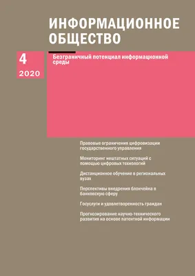 ИНФОРМАЦИОННОЕ ОБЩЕСТВО: ЦИФРОВОЕ РАЗВИТИЕ РЕГИОНОВ — Институт экономики  УрО РАН