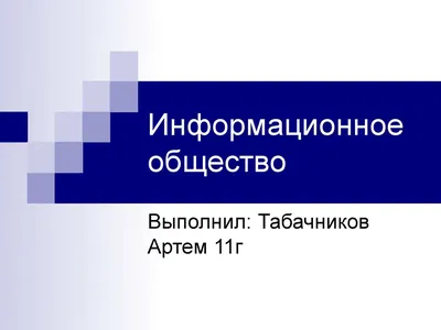 Информационное общество готовят к будущему – Бизнес – Коммерсантъ