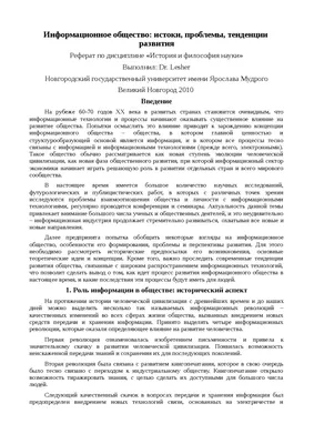 Швецов А.Н. / «Информационное общество»: Теория и практика становления в  мире и в России / ISBN 978-5-9710-8646-8