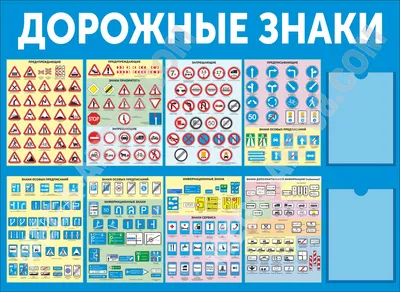 Стенды Дорожные знаки - экономный вариант (id 80359), купить в Казахстане,  цена на Satu.kz