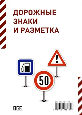 Купить стенд «Дорожные знаки» за ✓ 1450 руб.